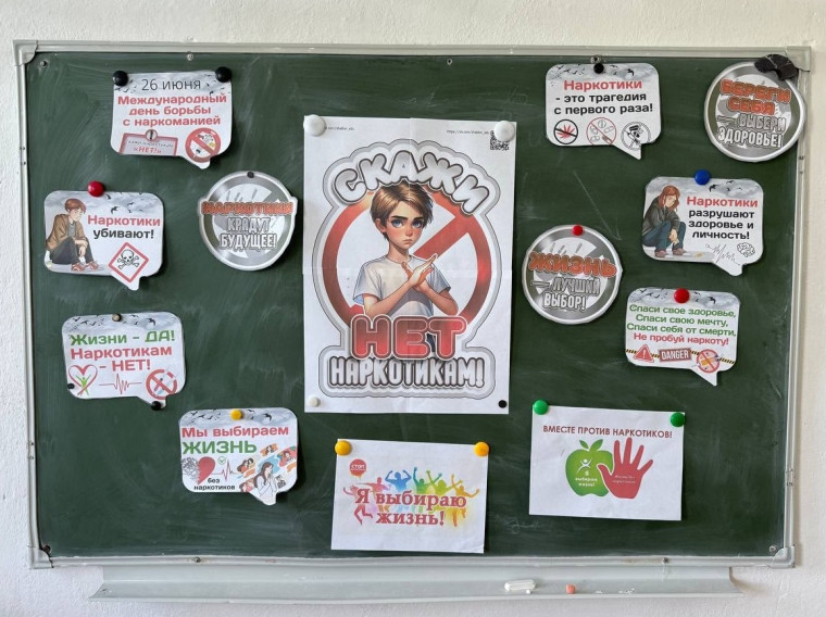 "Жизнь без наркотиков".